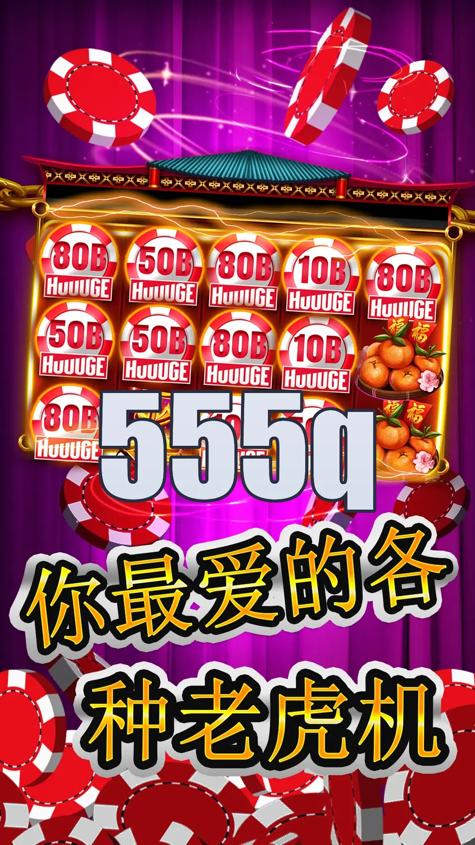 555q APK